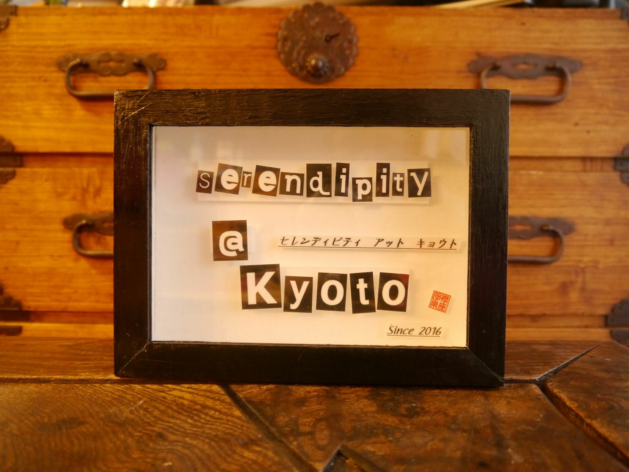 Serendipity At Киото Екстериор снимка